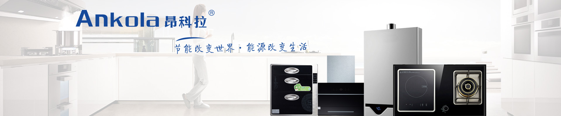 昂科拉,壁掛爐